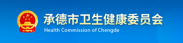 衛(wèi)健委.png